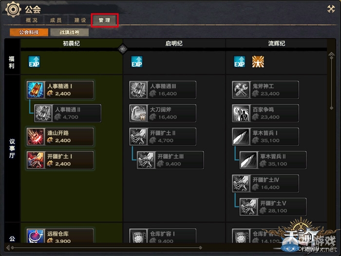 《天諭》公會系統(tǒng)玩法指南