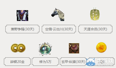 《天涯明月刀》QQ會員全民有禮活動