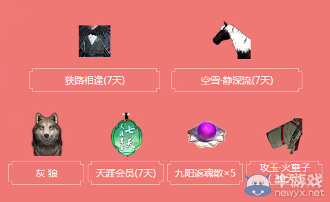 《天涯明月刀》QQ會員全民有禮活動