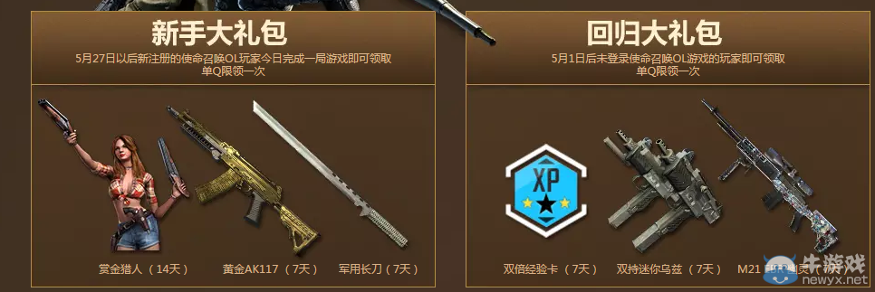 《使命召喚OL》全民競拍永久武器 大禮拿不停