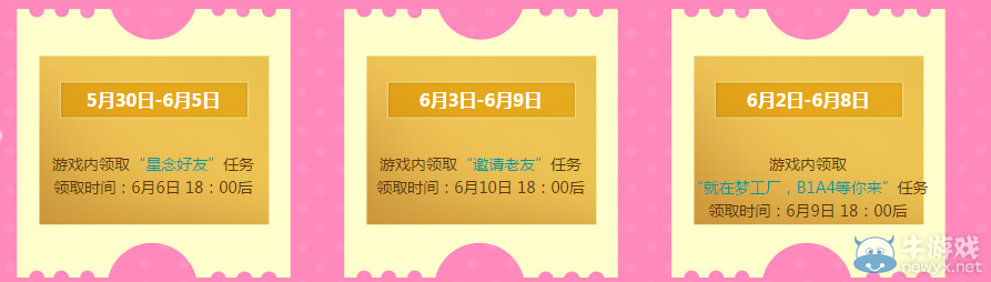 《QQ炫舞》B1A4演唱會活動