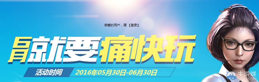 《穿越火線》cf6月周末痛快玩活動