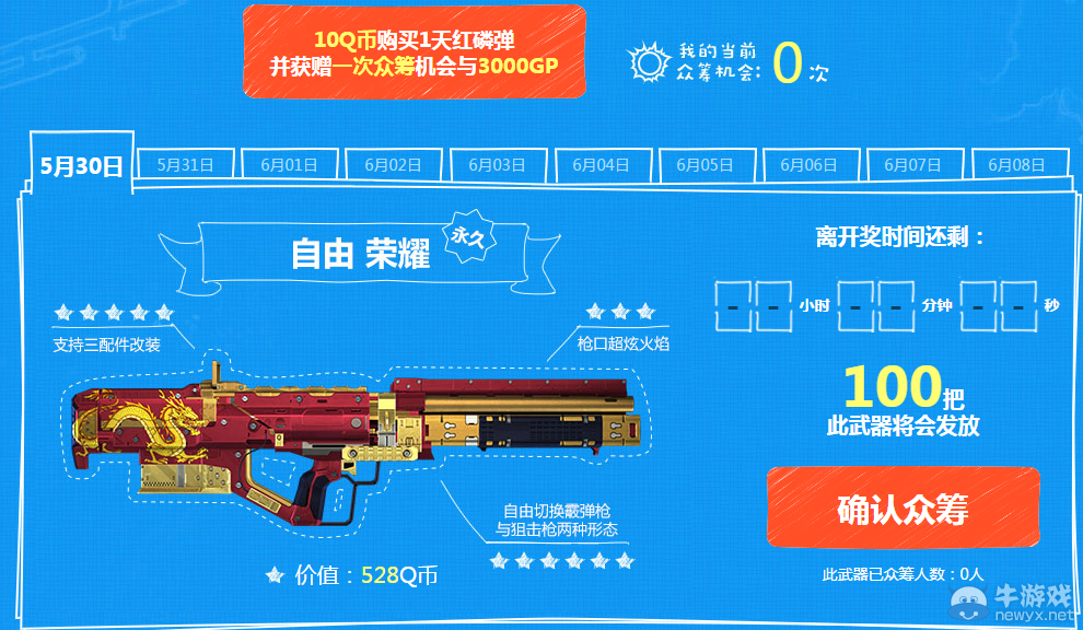 《使命召喚OL》眾籌贏好禮 每把武器只要10Q幣