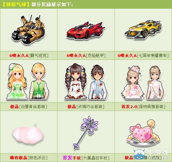 《QQ飛車》放飛繽紛氣球 6噴永久A車三連擊！