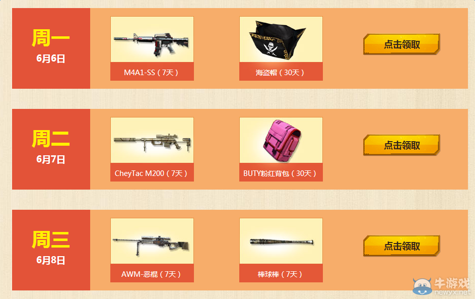 《穿越火線》cf6月周末痛快玩活動