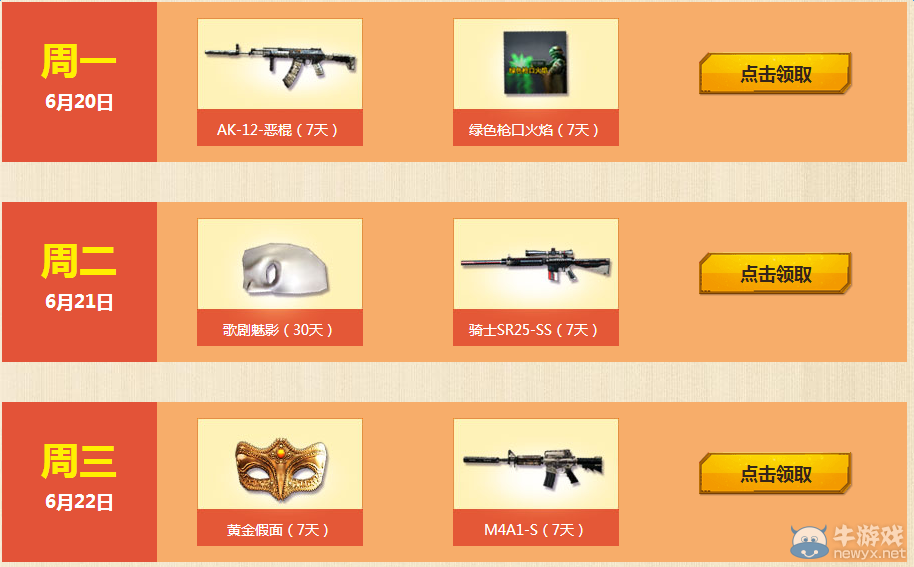 《穿越火線》cf6月周末痛快玩活動