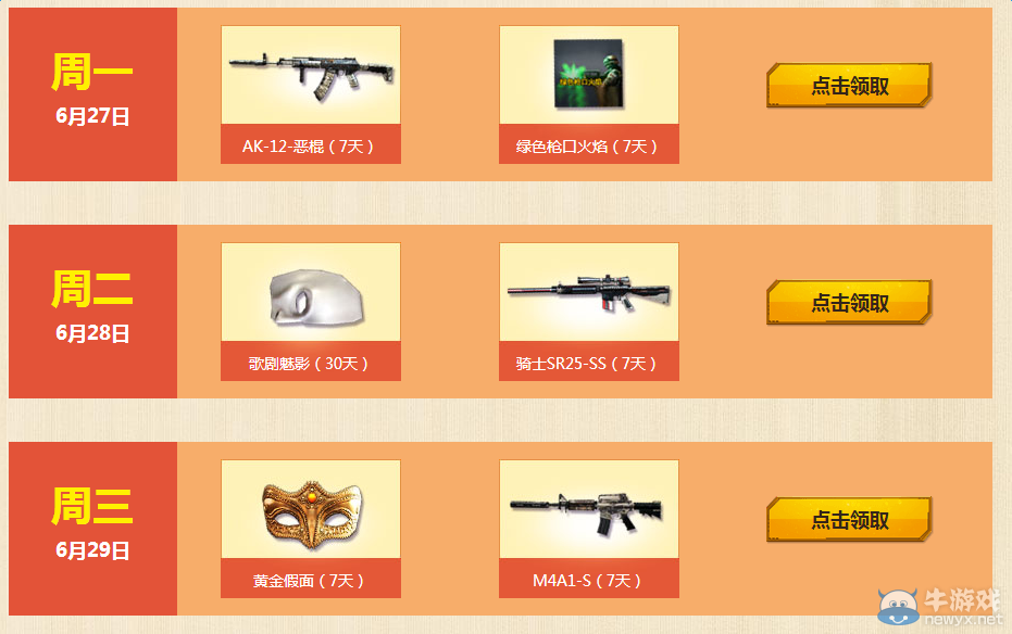 《穿越火線》cf6月周末痛快玩活動