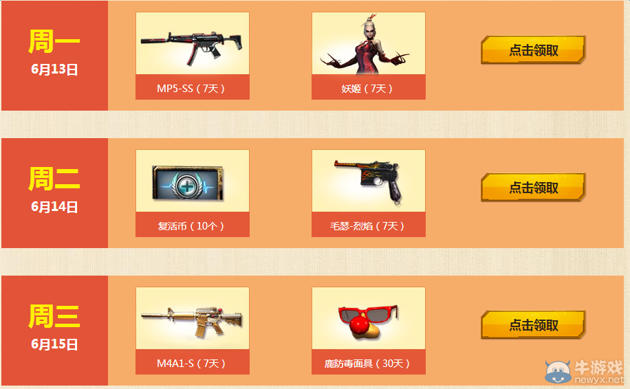 《穿越火線》cf6月周末痛快玩活動