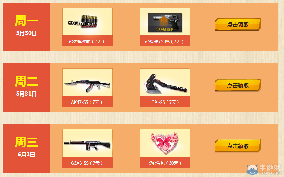 《穿越火線》cf6月周末痛快玩活動