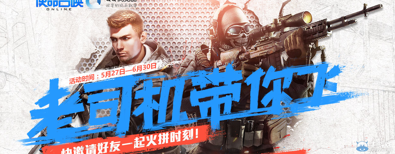 《使命召喚OL》老司機帶你飛 一起火拼時刻