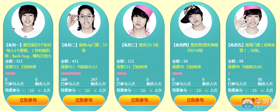 《QQ炫舞》B1A4演唱會活動