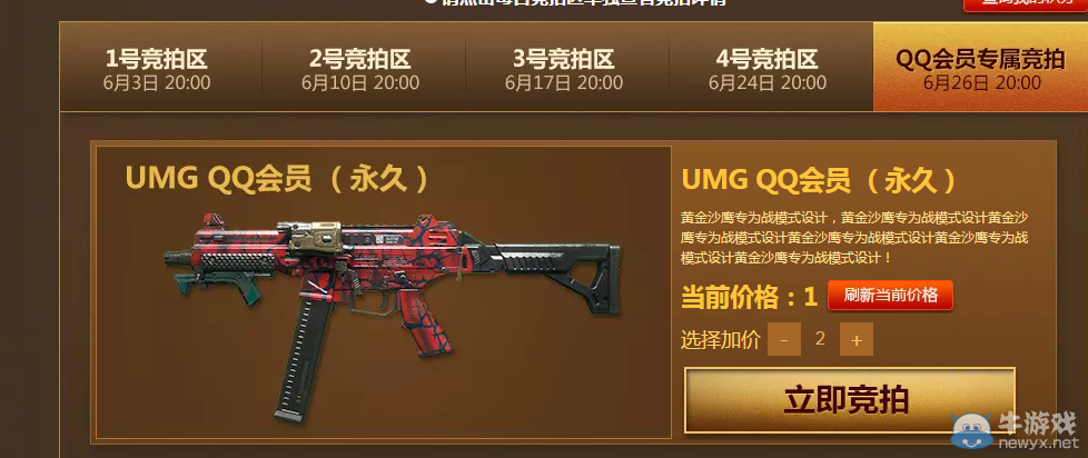 《使命召喚OL》全民競拍永久武器 大禮拿不停