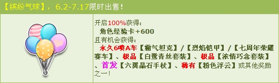 《QQ飛車》放飛繽紛氣球 6噴永久A車三連擊！