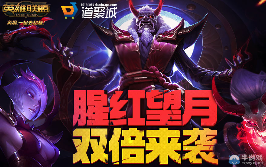 《LOL》腥紅望月 腥紅之月皮膚半價