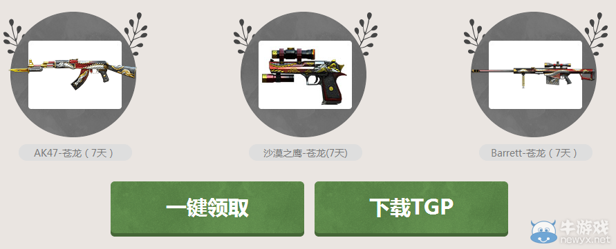 CFTGP雙節大趴活動