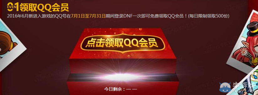 《DNF》6月新手豪華禮包活動