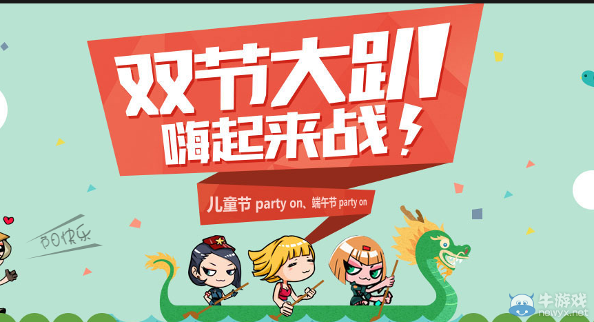 CF藍鉆雙節(jié)大趴活動