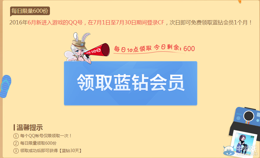 cf6月王牌新兵訓練營