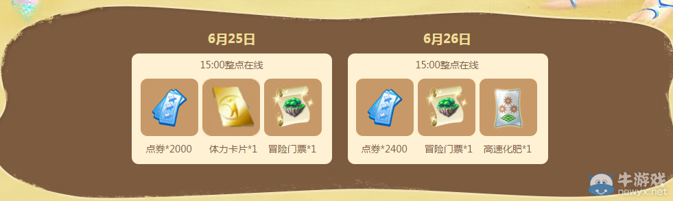 《QQ炫舞》6月點(diǎn)劵回饋第4周介紹