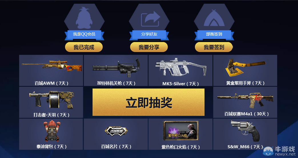 CF2016百城聯(lián)賽 幸運大抽獎