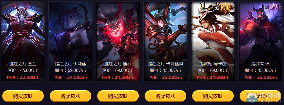 《LOL》腥紅望月 腥紅之月皮膚半價