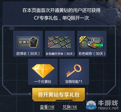 CF6月黃鉆幸運(yùn)箱活動(dòng) 開(kāi)黃鉆抽道具