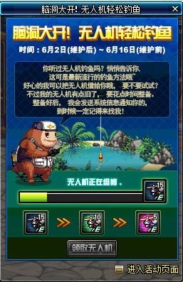 《DNF》腦洞大開！無人機輕松釣魚活動