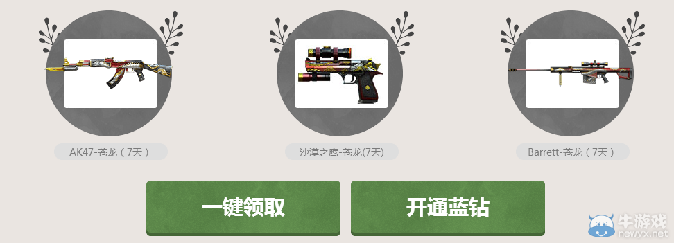 CF藍鉆雙節(jié)大趴活動