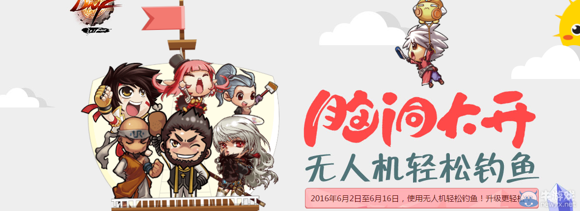 《DNF》腦洞大開！無人機輕松釣魚活動