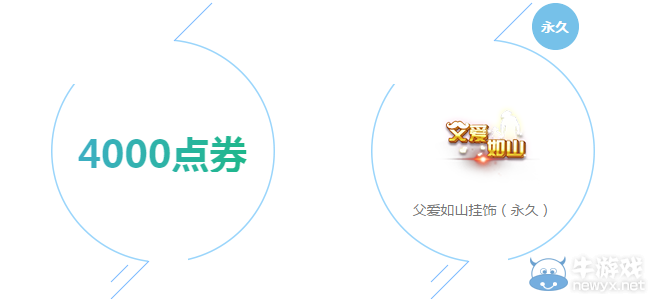 《QQ飛車》6月19父親節(jié) 豪禮享不停