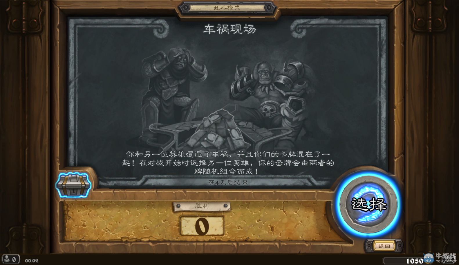 《爐石傳說》亂斗車禍現場規則及攻略分享