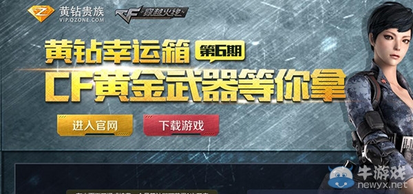 CF6月黃鉆幸運(yùn)箱活動(dòng) 開(kāi)黃鉆抽道具