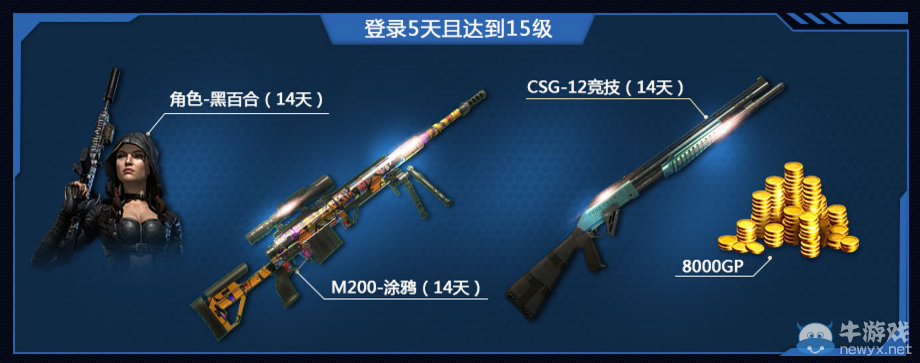 《使命召喚OL》豪禮送新兵 四色全鉆人氣武器任你拿