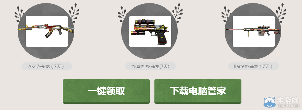 CF電腦管家雙節大趴活動