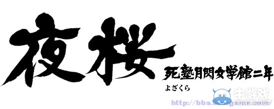 《閃亂神樂：少女們的證明》圖文攻略