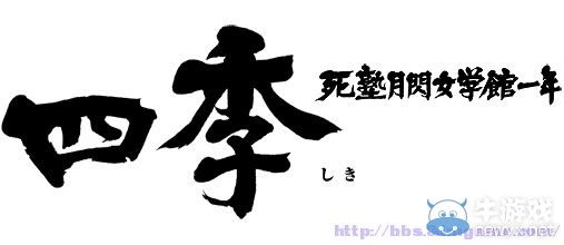 《閃亂神樂：少女們的證明》全角色介紹及出招表