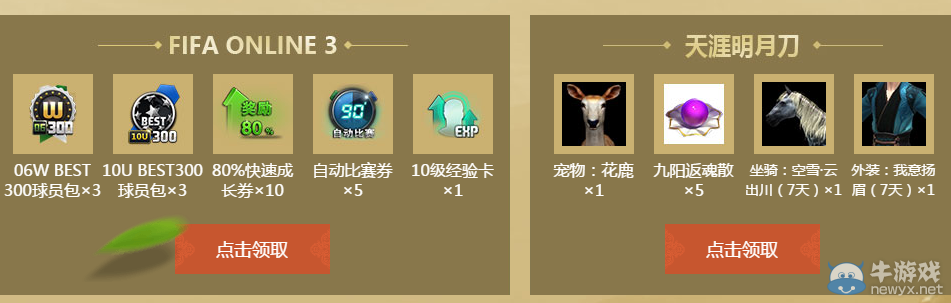 《天涯明月刀》傳奇再臨 決戰法蘭西