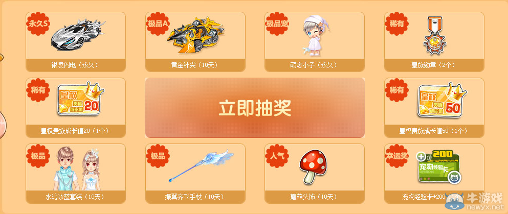 《QQ飛車》秒升皇族LV7 至尊榮耀隨你享