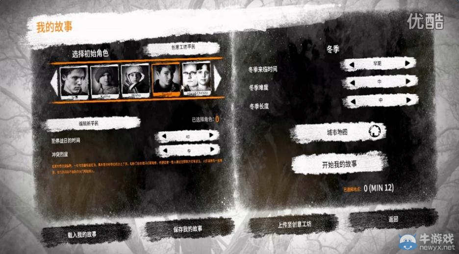 《這是我的戰(zhàn)爭：孩子們》劇情流程解說視頻攻略