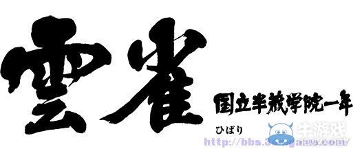 《閃亂神樂：少女們的證明》全角色介紹及出招表