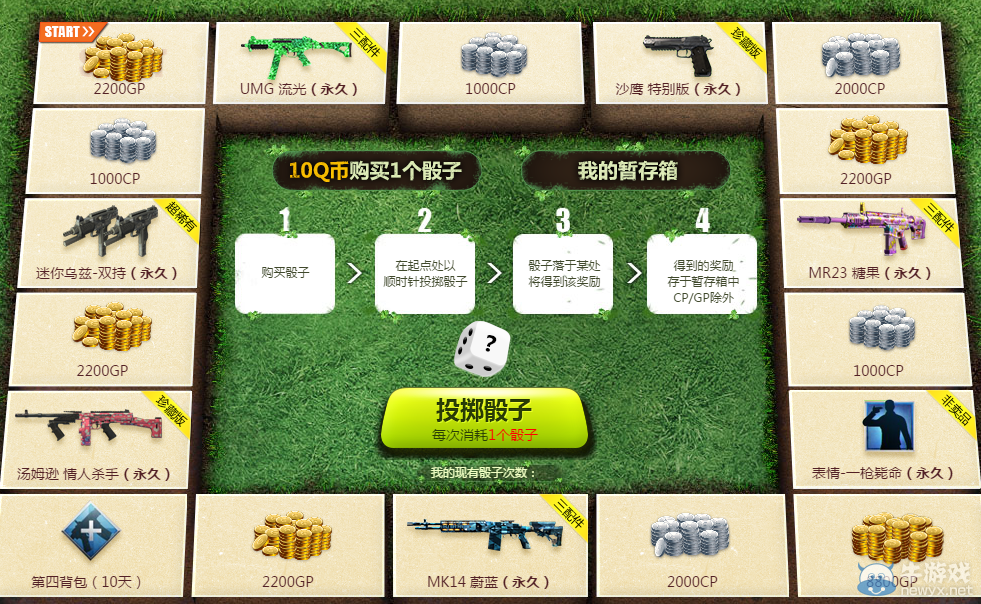 《使命召喚OL》幸運骰子 擲出一片天