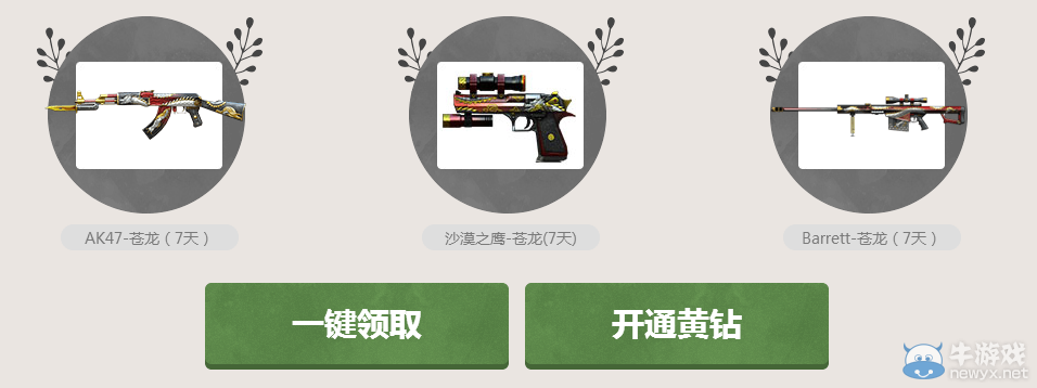 CF黃鉆雙節大趴活動