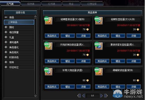 《幻想神域》6月3日煉金更新海量商城新品來襲