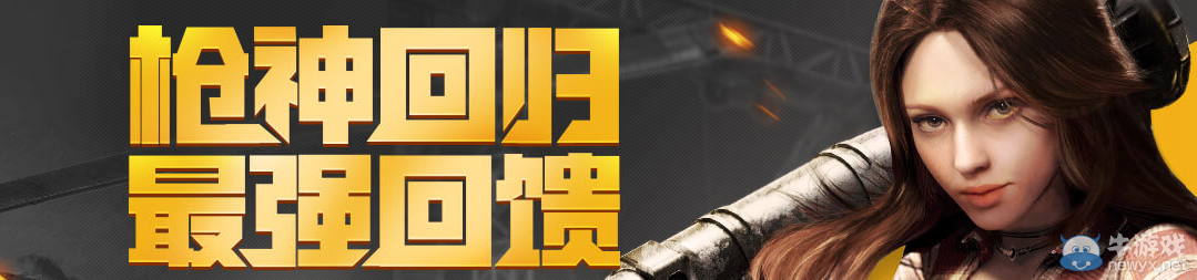 《使命召喚OL》槍神回歸 最強回饋