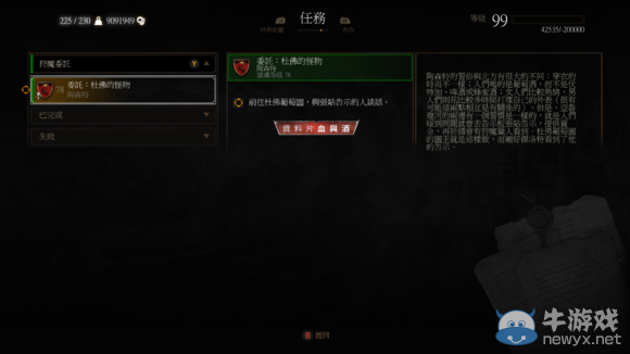 《巫師3》血與酒全可以接的任務完成心得