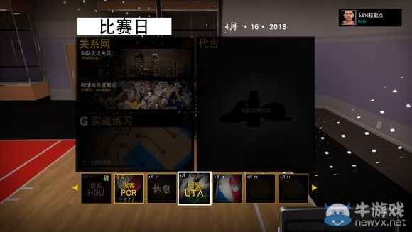 《NBA 2K16》MC模式后衛(wèi)生涯圖文流程