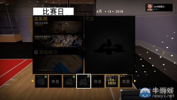 《NBA 2K16》MC模式后衛(wèi)生涯圖文流程