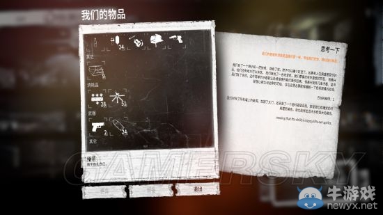 《這是我的戰(zhàn)爭：孩子們》不偷不搶及不傷人玩法