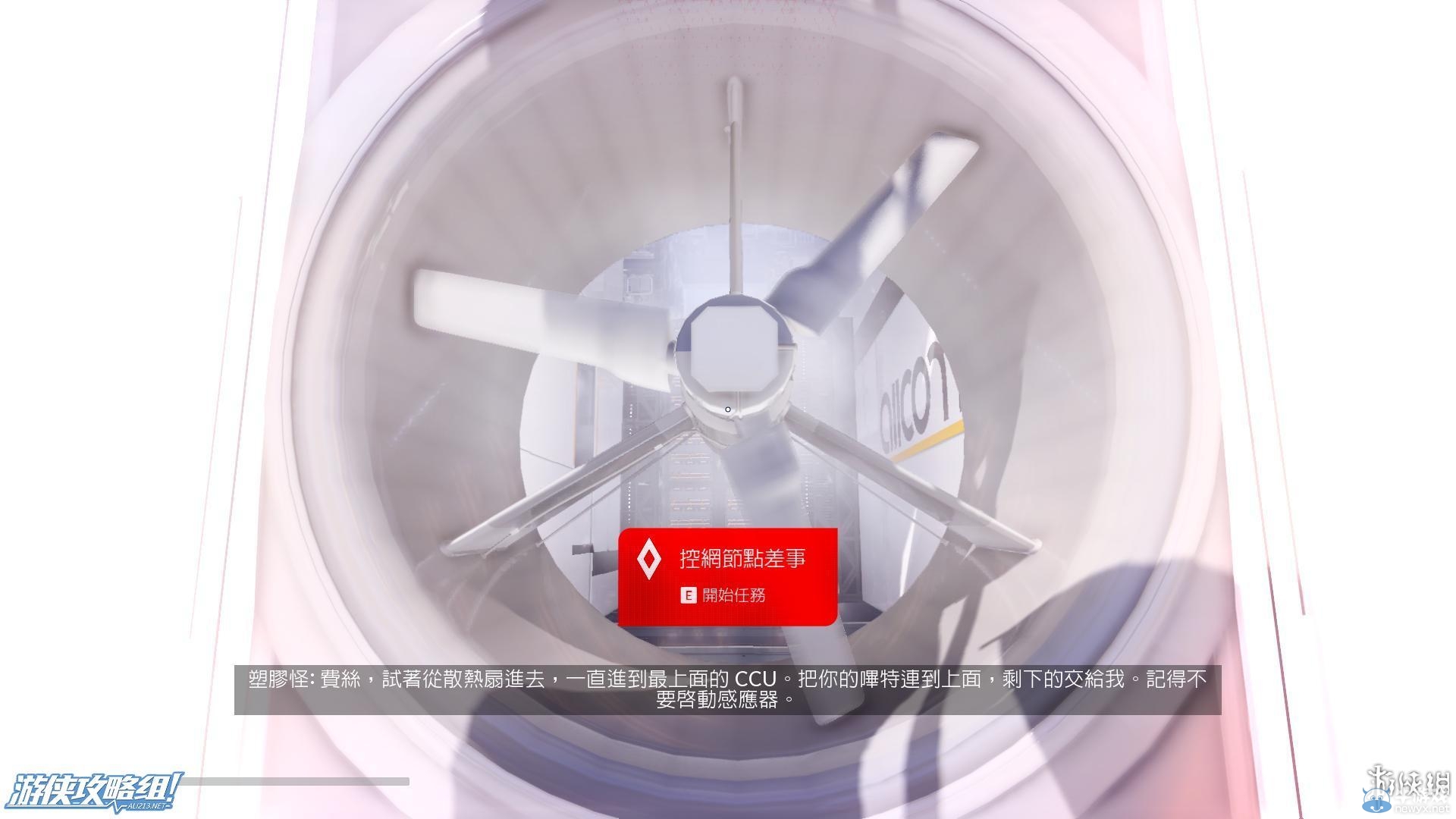 《鏡之邊緣：催化劑》全流程圖文攻略