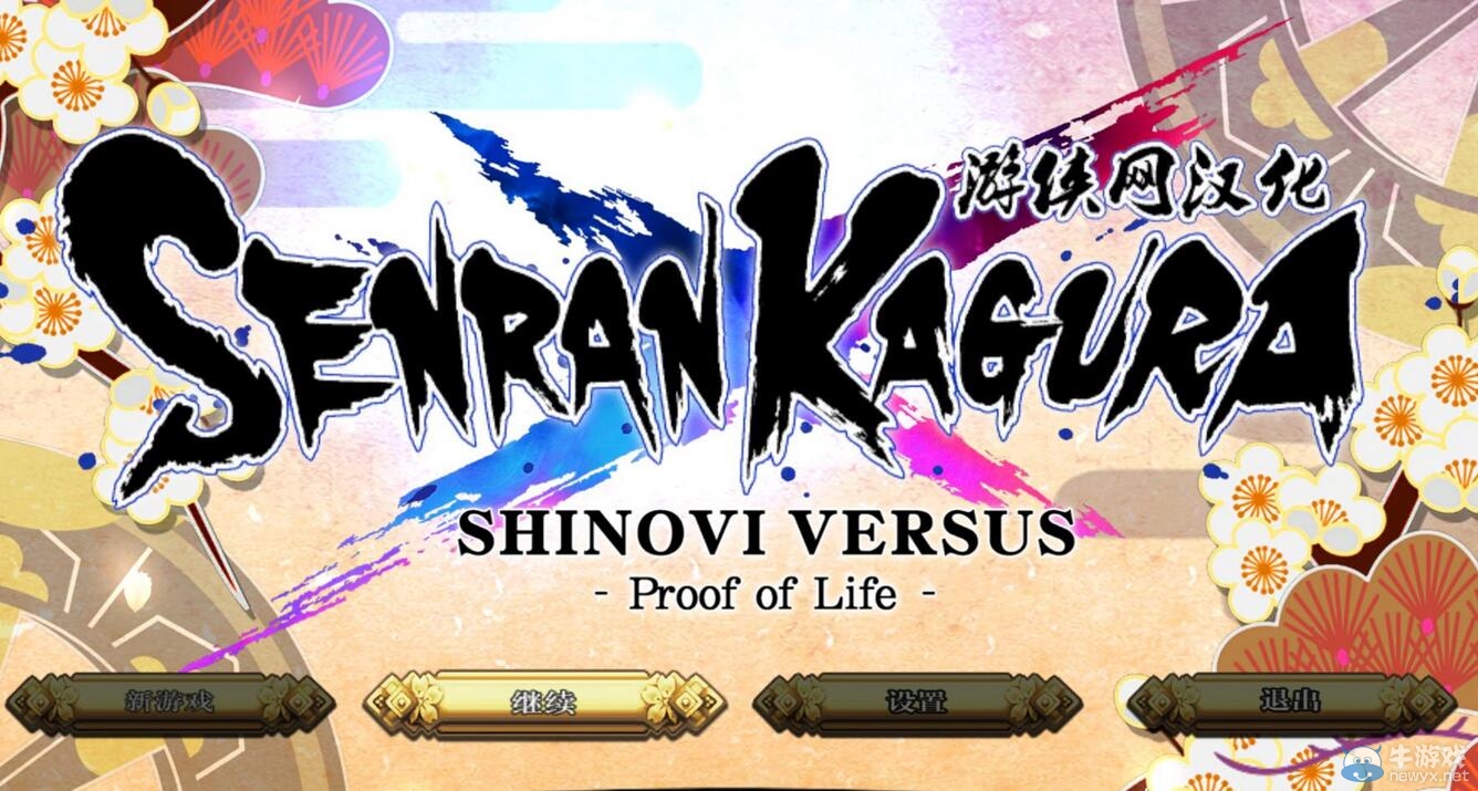 《閃亂神樂：少女們的證明》游戲跳出解決方法